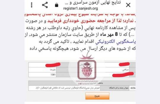 کارنامه علیرضا شرافتی 540x350 - علیرضا شرافتی <br> دبیری عربی فرهنگیان قم