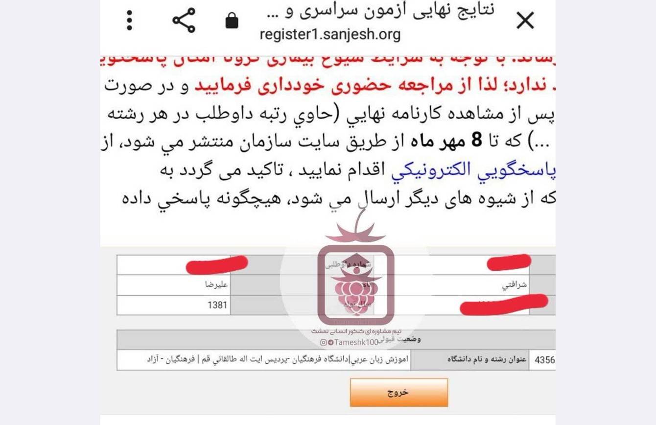 کارنامه علیرضا شرافتی - علیرضا شرافتی <br> دبیری عربی فرهنگیان قم