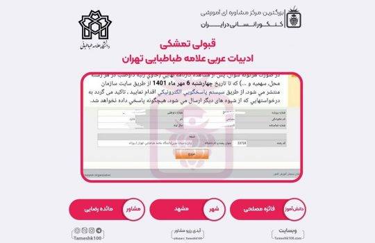 کارنامه فائزه مصلحی 540x350 - فائزه مصلحی <br> زبان و ادبیات عربی علامه طباطبایی تهران