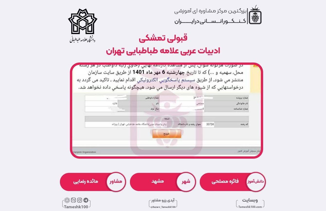 کارنامه فائزه مصلحی - فائزه مصلحی <br> زبان و ادبیات عربی علامه طباطبایی تهران