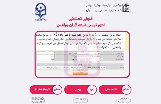 کارنامه فاطمه حقی 540x350 - فاطمه حقی <br> امور تربیتی فرهنگیان ورامین