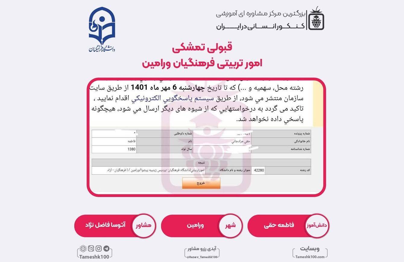کارنامه فاطمه حقی - فاطمه حقی <br> امور تربیتی فرهنگیان ورامین