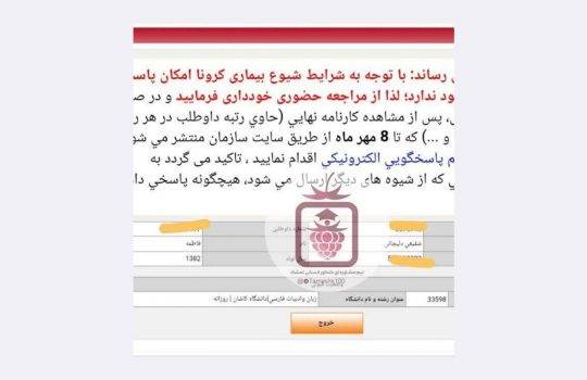 کارنامه فاطمه شفیعی 540x350 - فاطمه شفیعی <br> زبان و ادبیات فارسی دانشگاه کاشان