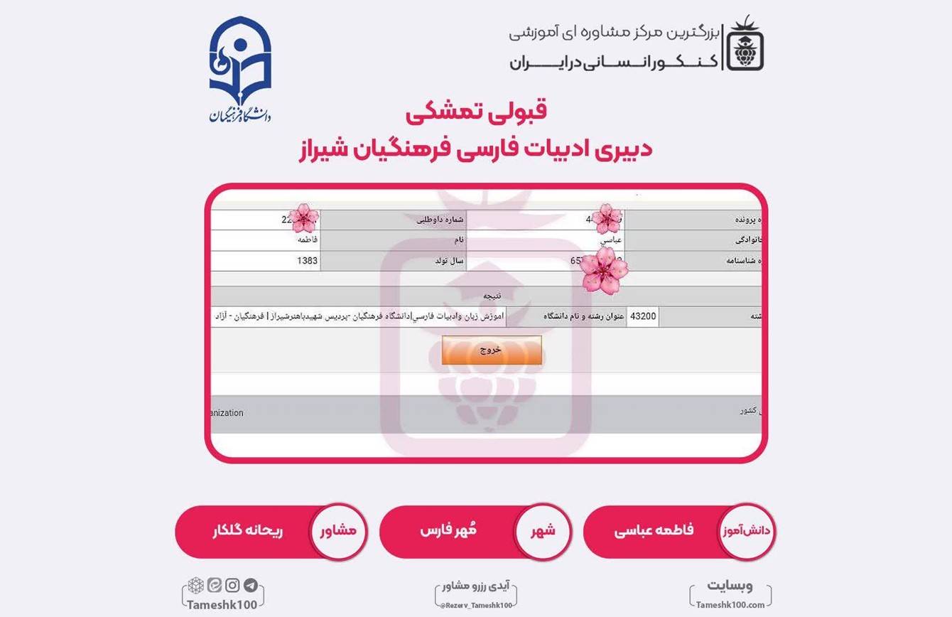 کارنامه فاطمه عباسی - فاطمه عباسی <br> دبیری ادبیات فرهنگیان شیراز