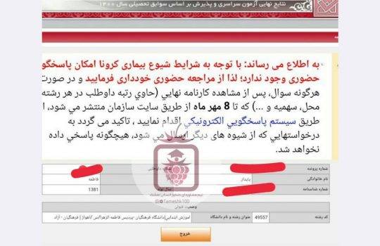 کارنامه فاطمه پایدار 540x350 - فاطمه پایدار <br> آموزش ابتدایی فرهنگیان اهواز