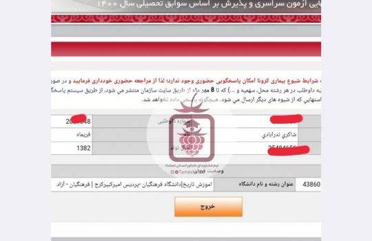 کارنامه فریماه شاکری 540x350 - فریماه شاکری <br> دبیری تاریخ فرهنگیان کرج