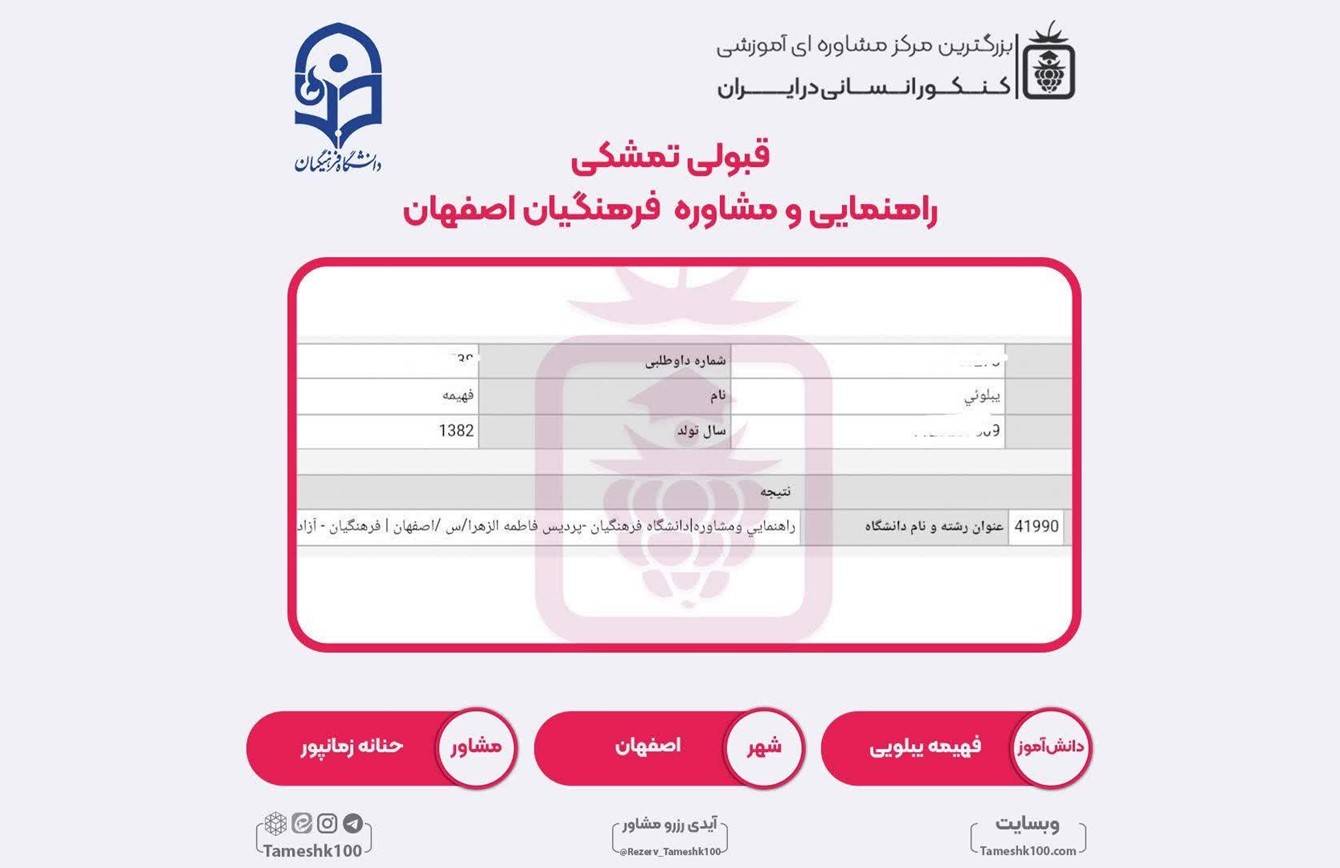 کارنامه فهیمه یبلوئی - فهیمه یبلوئی <br> دبیری مشاوره فرهنگیان اصفهان