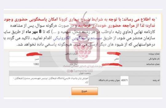 کارنامه مبین لطفی 540x350 - مبین لطفی <br> دبیری ادبیات فرهنگیان سنندج