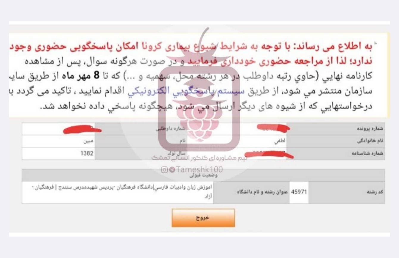 کارنامه مبین لطفی - مبین لطفی <br> دبیری ادبیات فرهنگیان سنندج