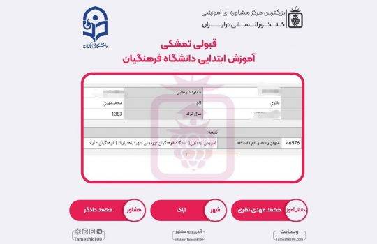 کارنامه محمدمهدی نظری 540x350 - محمدمهدی نظری <br> آموزش ابتدایی فرهنگیان اراک