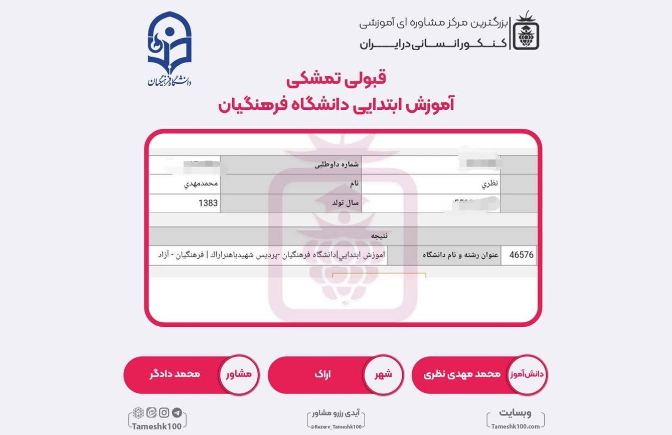 کارنامه محمدمهدی نظری - محمدمهدی نظری <br> آموزش ابتدایی فرهنگیان اراک