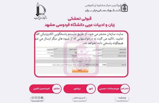 کارنامه مریم سادات حسینی 540x350 - مریم سادات حسینی <br> زبان و ادبیات عربی فردوسی مشهد