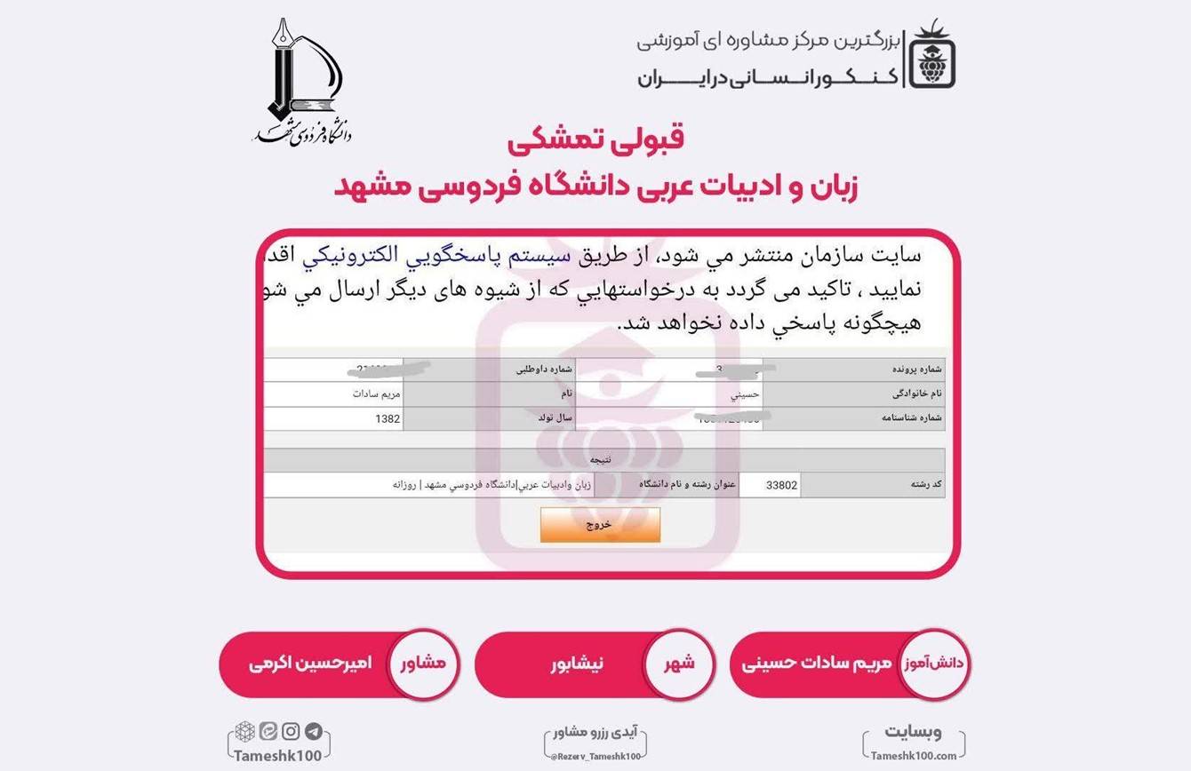 کارنامه مریم سادات حسینی - مریم سادات حسینی <br> زبان و ادبیات عربی فردوسی مشهد
