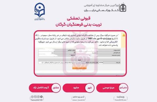 کارنامه میترا مومنی 540x350 - میترا مومنی <br> دبیری تربیت بدنی فرهنگیان مشهد