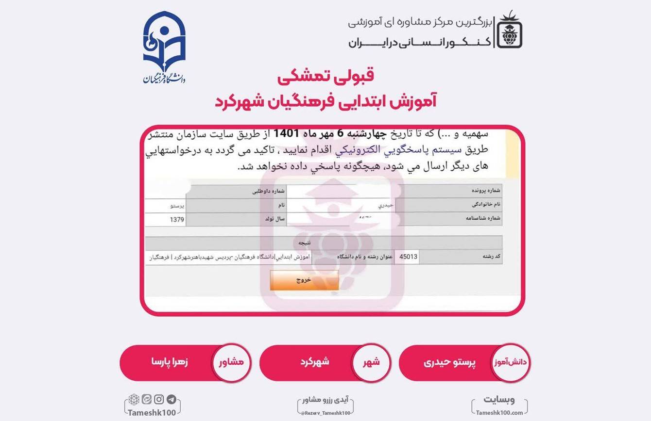 کارنامه پرستو حیدری - پرستو جیدری <br> آموزش ابتدایی فرهنگیان شهرکرد