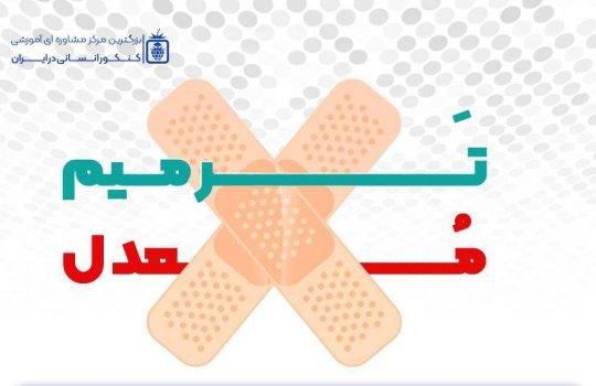 IMG 20230329 174951 837 540x350 - ثبت نام ترمیم نمره و ایجاد سابقه خرداد ۱۴۰۲