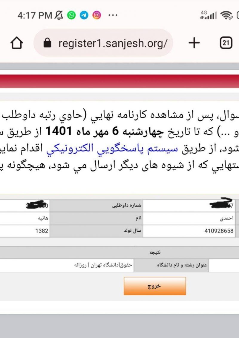 photo 2023 03 11 13 01 05 800x1131 - هانیه احمدی<br>رتبه589 انسانی<br>دانشجوی دانشگاه تهران