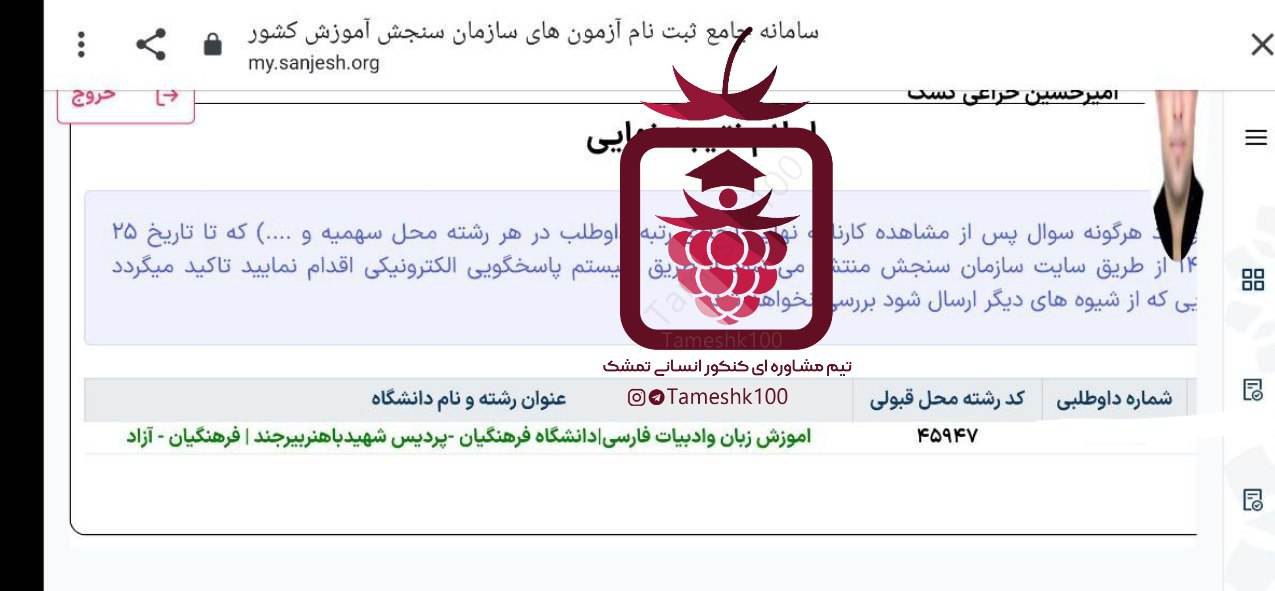 امیرحسین خزاعی - امیرحسین خزاعی <br> آموزش ادبیات فارسی فرهنگیان بیرجند