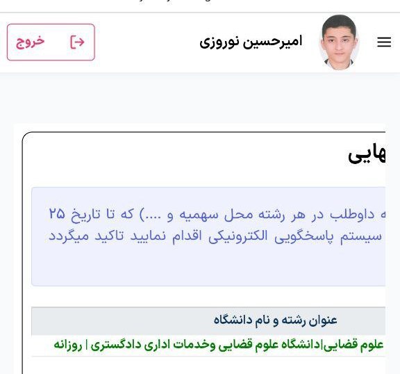 امیرحسین نوروزی - امیرحسین نوروزی <br> علوم قضایی تهران