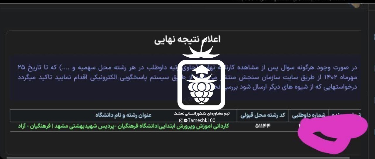 امیرحسین پارسا - امیرحسین پارسا <br> کاردانی ابتدایی فرهنگیان مشهد