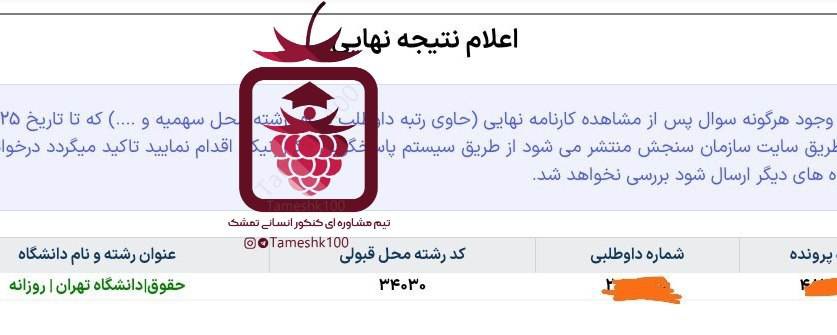تندیس بزازی - تندیس بزازی <br> حقوق دانشگاه تهران (فارابی)