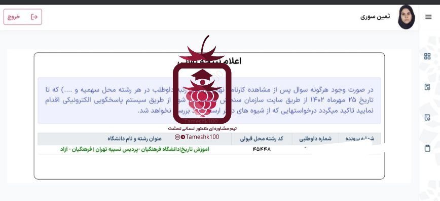 سوری - ثمین سوری <br> آموزش تاریخ فرهنگیان تهران