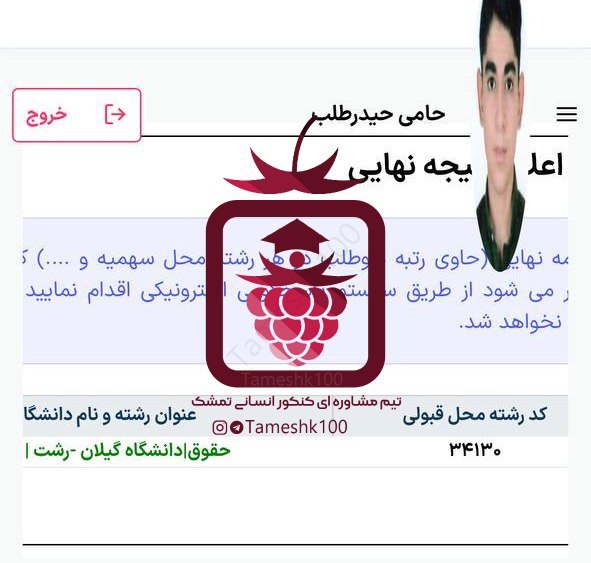 حامی حیدرطلب - حامی حیدرطلب <br> حقوق دانشگاه گیلان