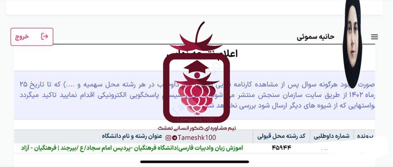 حانیه سمویی - حانیه سمویی <br> ادبیات فارسی فرهنگیان بیرجند