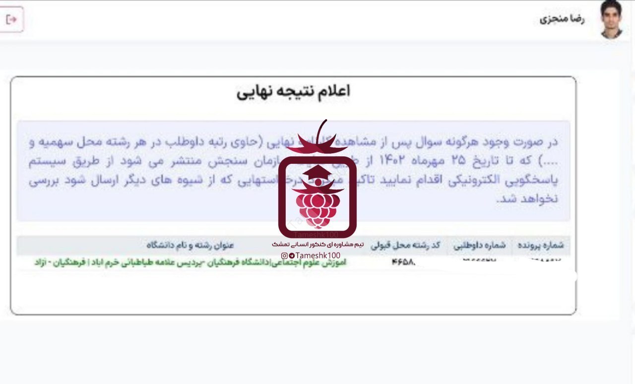 رضا منجزی - رضا منجزی <br> آموزش علوم اجتماعی فرهنگیان خرم آباد