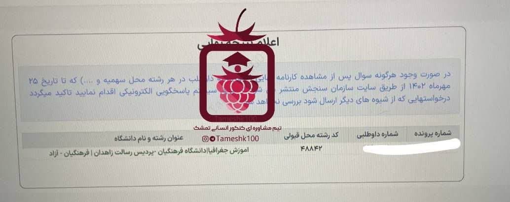 زهرا اصغری - زهرا اصغری <br> آموزش جغرافیا فرهنگیان زاهدان
