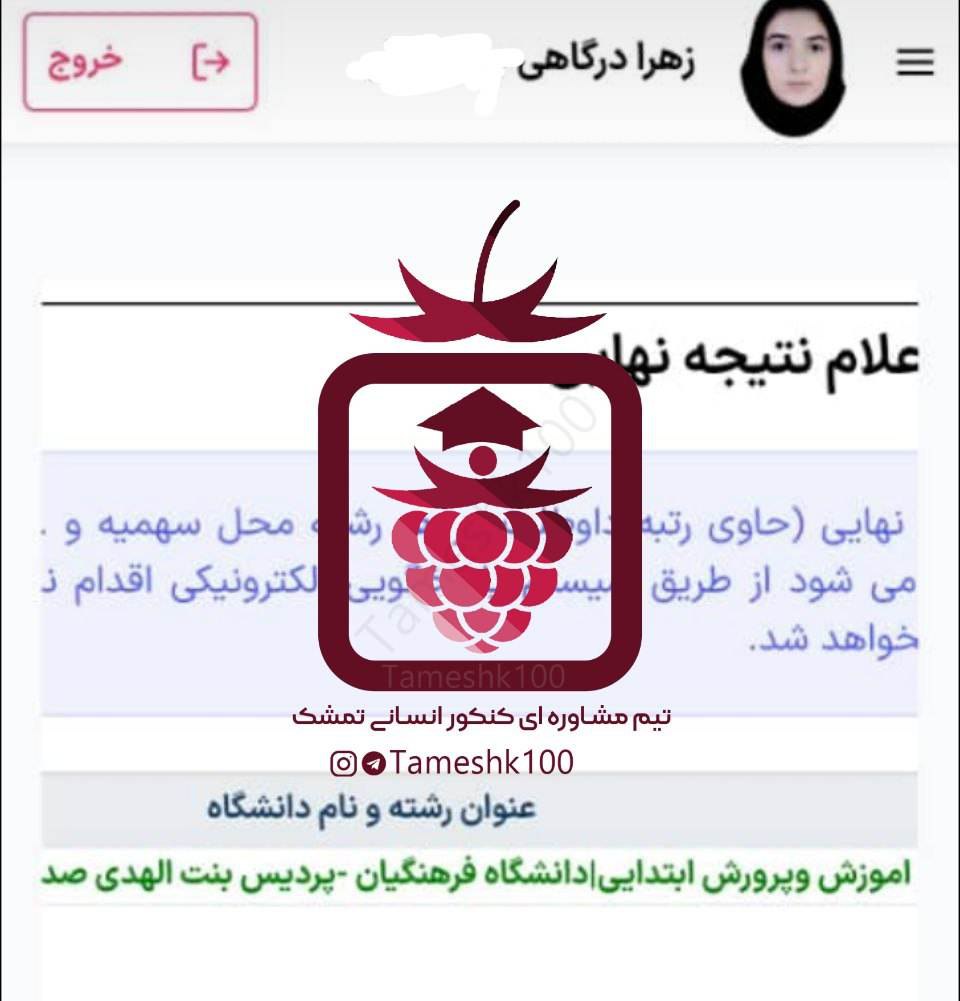 زهرا درگاهی - زهرا درگاهی <br> آموزش ابتدایی فرهنگیان اردبیل