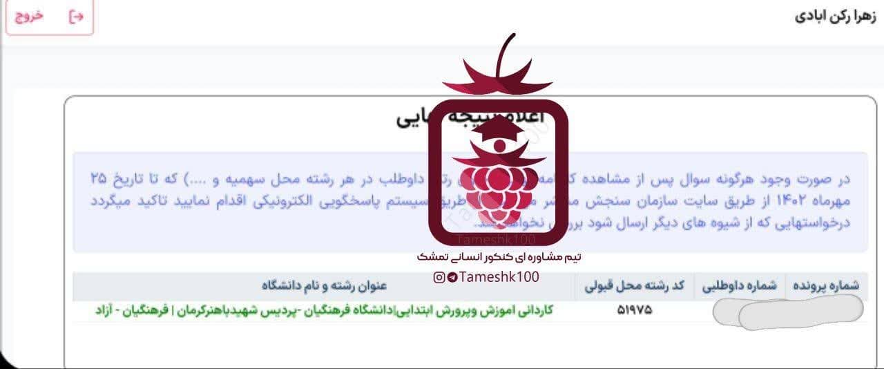 زهرا رکن آبادی - زهرا رکن آبادی <br> امور کاردانی فرهنگیان کرمان