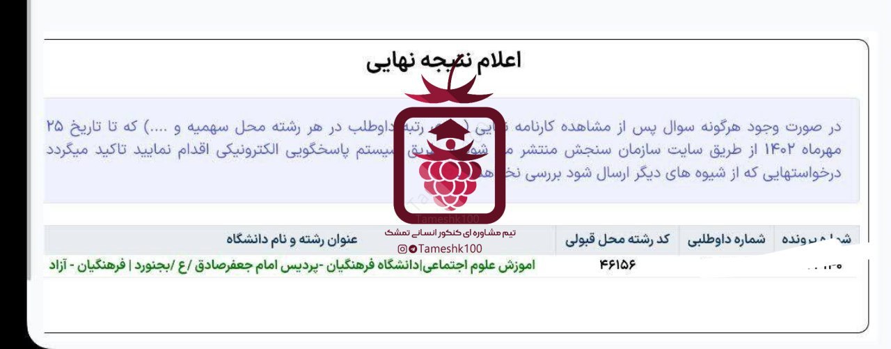 زهرا میری - زهرا میری <br> علوم اجتماعی فرهنگیان بجنورد