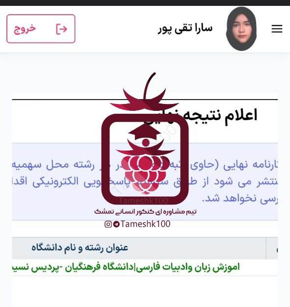 سارا تقی پور - سارا تقی پور <br> آموزش ادبیات فارسی فرهنگیان تهران