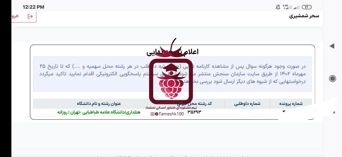 سحر شمشیری - سحر شمشیری <br> هتلداری دانشگاه علامه طباطبایی تهران