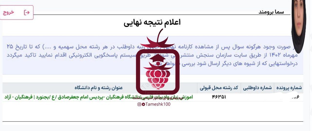 سما برومند - سما برومند <br> آموزش ادبیات فارسی فرهنگیان بجنورد