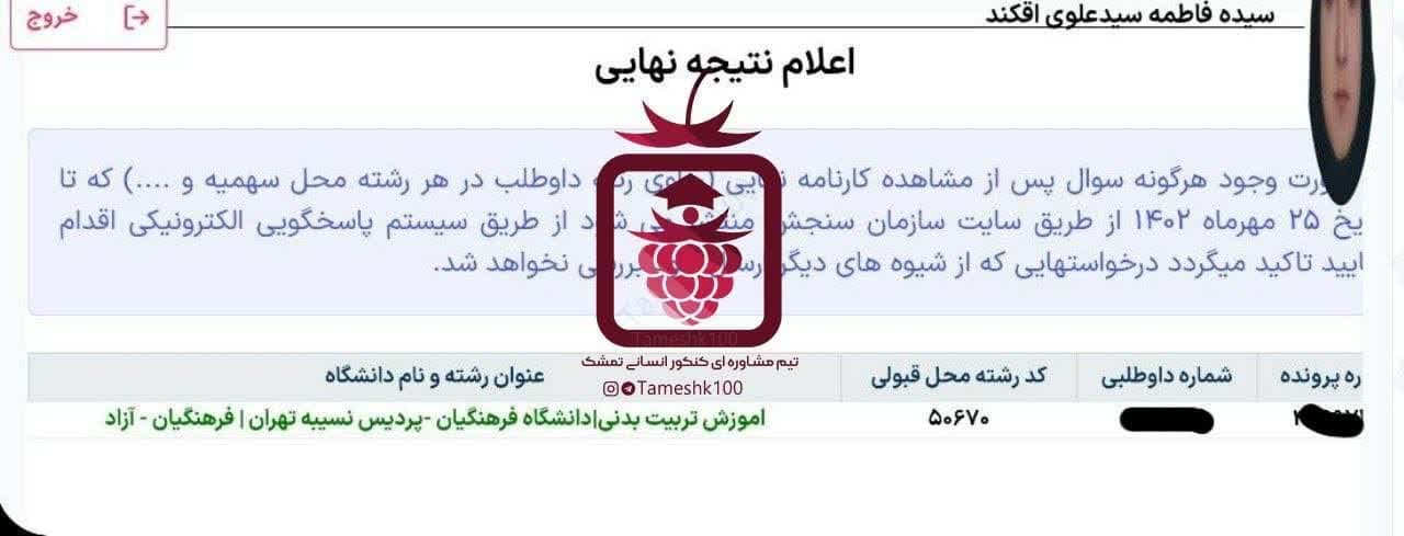 سید فاطمه سیدعلوی - سیده فاطمه سیدعلوی <br> آموزش تربیت بدنی فرهنگیان تهران