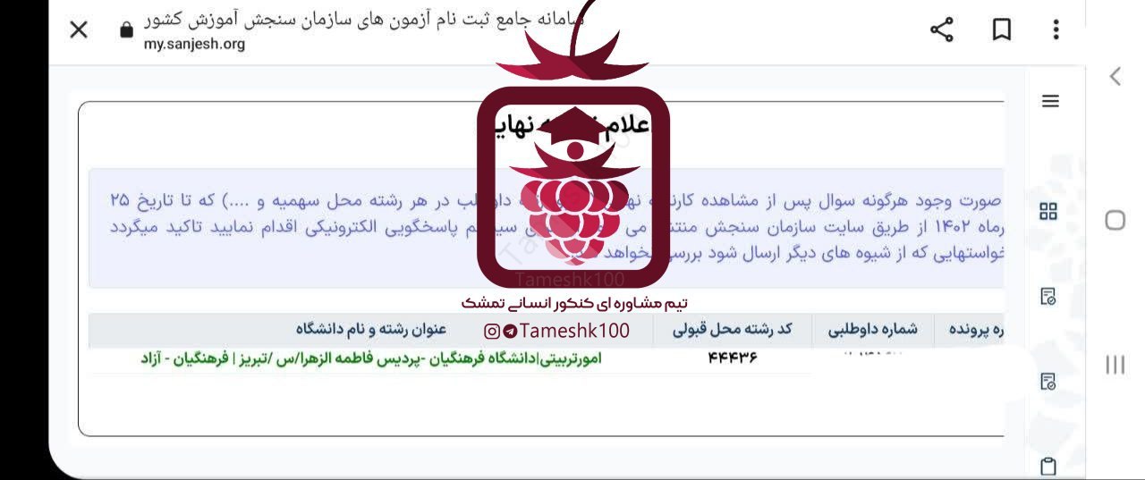 عسل قربانی - عسل قربانی <br> امور تربیتی فرهنگیان تبریز