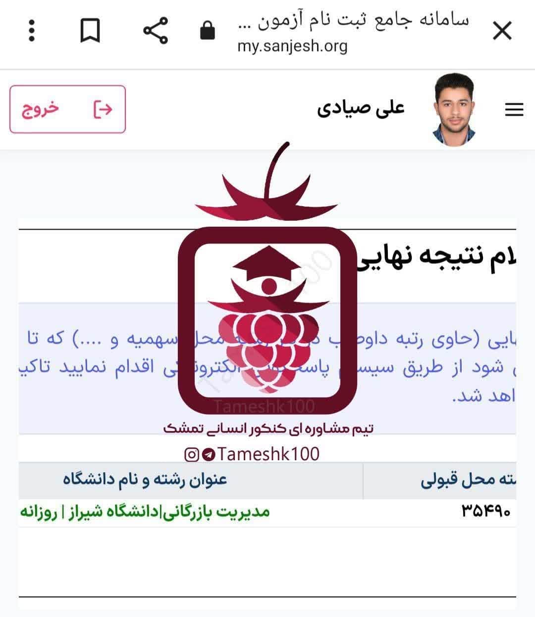 صیادی - علی صیادی <br> مدیریت بازرگانی دانشگاه شیراز