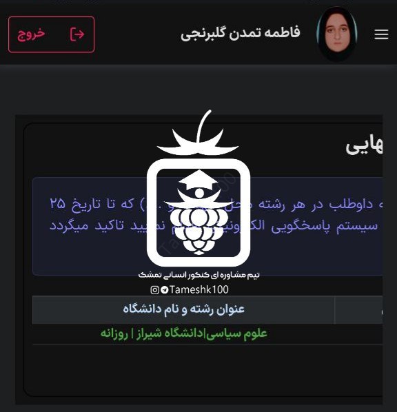 فاطمه تمدن - فاطمه تمدن <br> علوم سیاسی دانشگاه شیراز