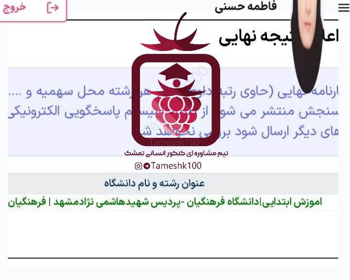 فاطمه حسنی - فاطمه حسنی <br> آموزش ابتدایی فرهنگیان مشهد
