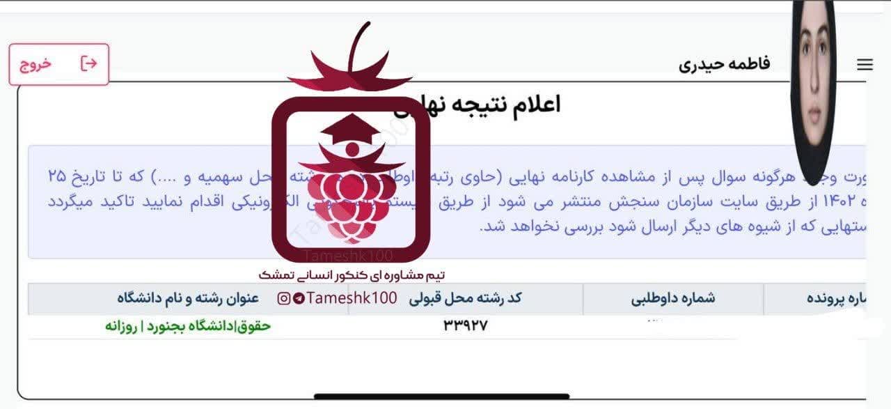 فاطمه حیدری 1 - فاطمه حیدری <br> حقوق دانشگاه بجنورد
