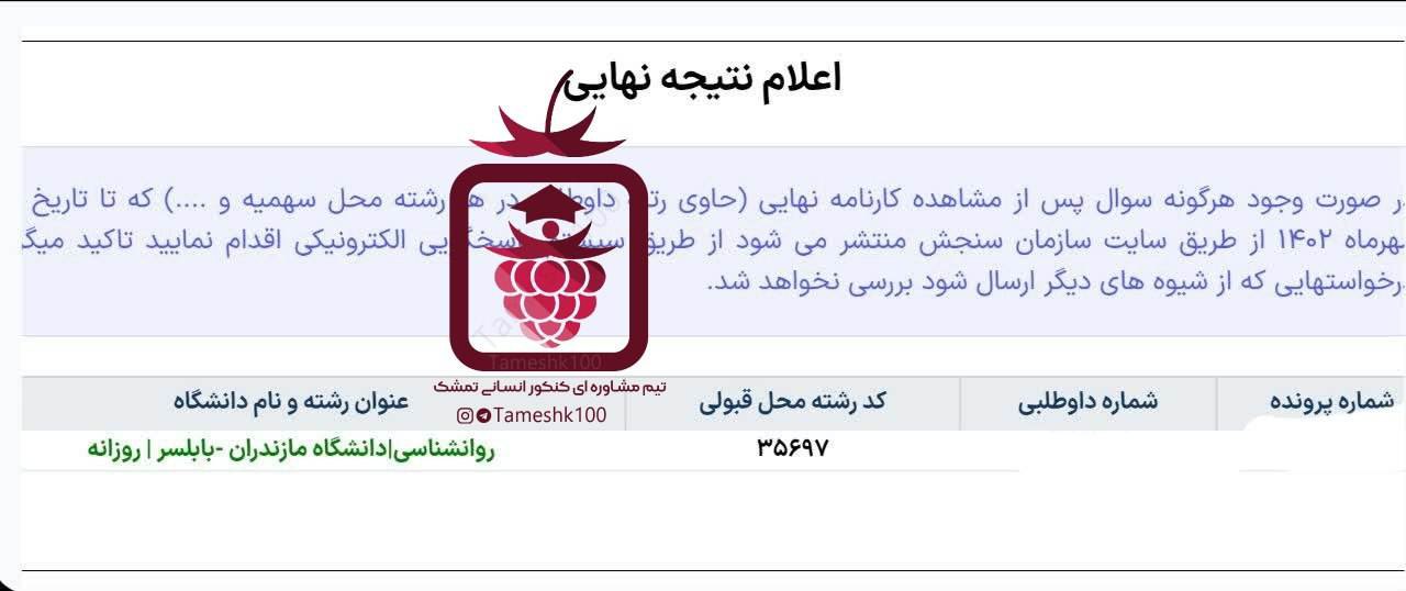 مائده غلامپور - مائده غلام پور <br> روانشناسی دانشگاه مازندران