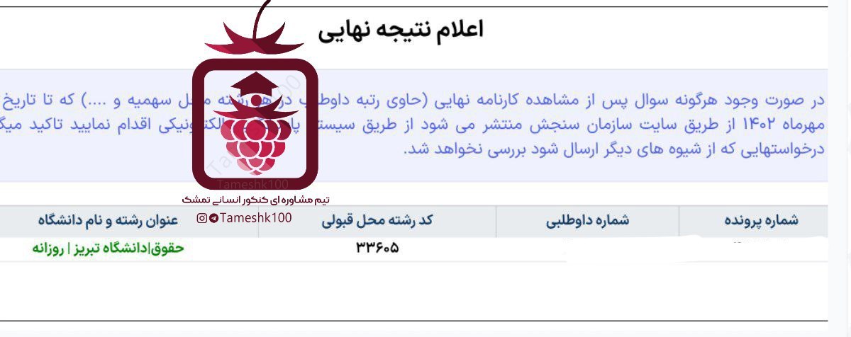 مائده کاشت کار - مائده کاشت کار <br> حقوق دانشگاه تبریز
