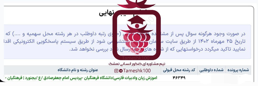 مبینا سبحانی - مبینا سبحانی <br> آموزش ادبیات فارسی فرهنگیان بجنورد