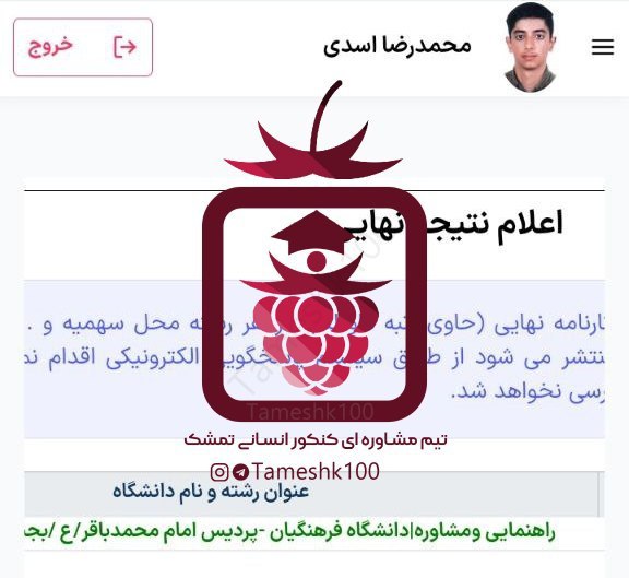 محمدرضا اسدی - محمدرضا اسدی<br>مشاوره فرهنگیان بجنورد