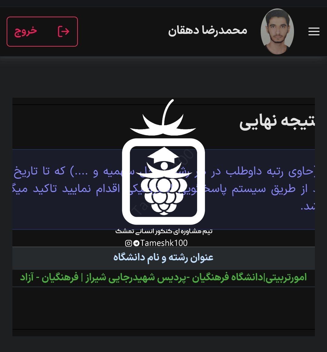 محمدرضا دهقان - محمدرضا دهقان <br> امور تربیتی فرهنگیان شیراز