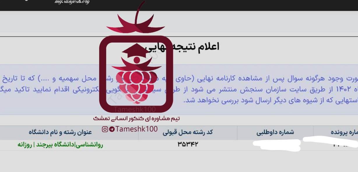 مریم خاکپور - مریم خاکپور <br> رواشناسی دانشگاه بیرجند
