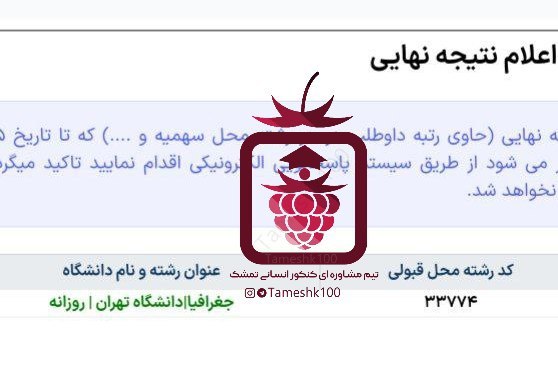 ملیکا سهرابیان - ملیکا سهرابیان <br> جغرافیا دانشگاه تهران