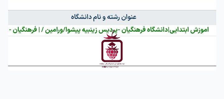 مهدیه امینی - مهدیه امینی <br> آموزش ابتدایی فرهنگیان تهران